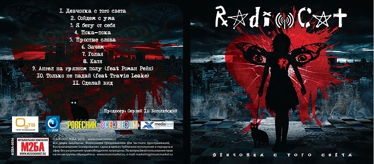 RadioCat выпустили дебютный альбом