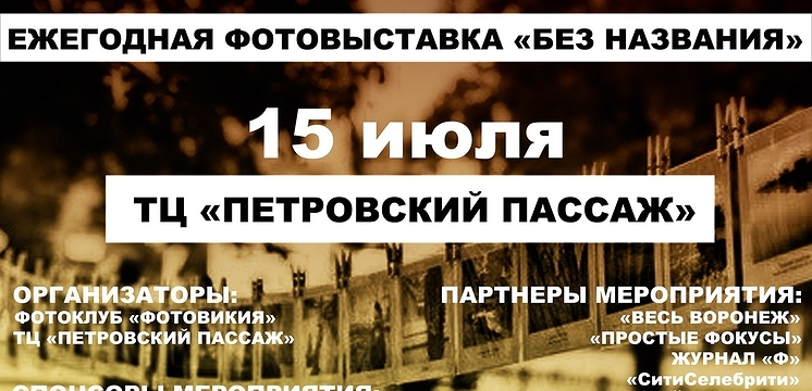 Без названия. Выставка фотографий