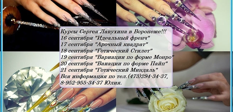 Курсы Сергея Лаврухина в Воронеже!!! 16-21 сентября 2013г.