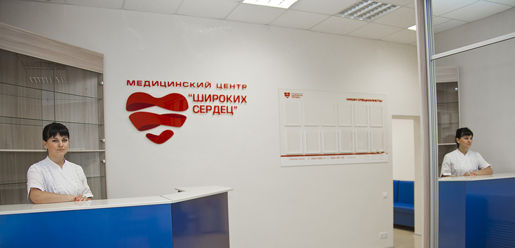 Открылся современный медицинский центр