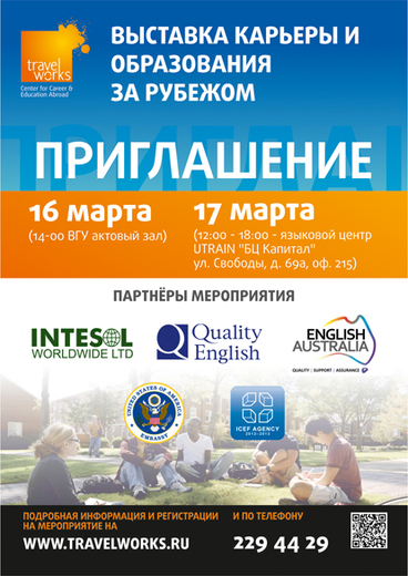 Выставка «Карьера и Образование» за рубежом