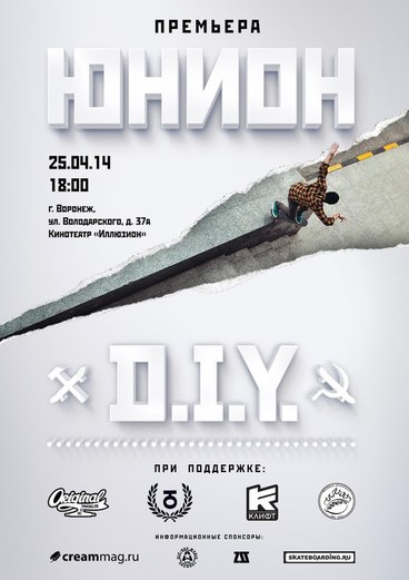 ЮНИОН DIY