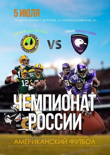 Американский футбол