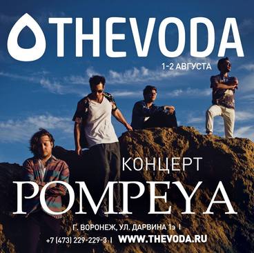 POMPEYA