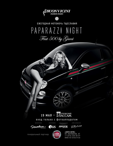 PAPARAZZI NIGHT. Ежегодная ночь тщеславия