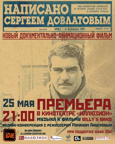 «Написано Сергеем Довлатовым»