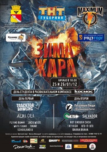 ШУРФ-ЗИМА-ЖАРА 2012