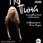 Екатерина Лизунова