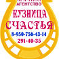 Кузница Счастья