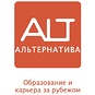 Альтернатива - Образование и карьера за рубежом